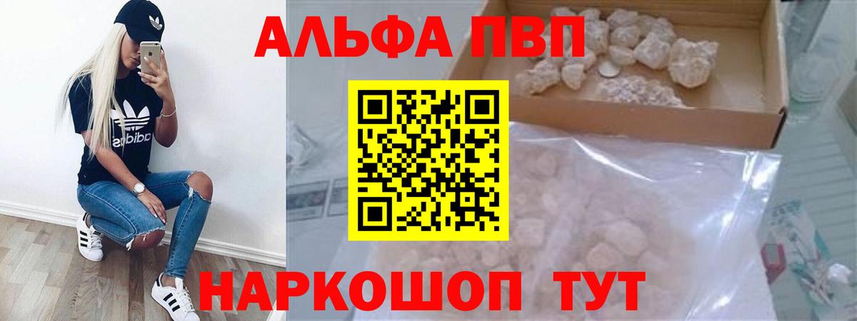 Alpha-PVP VHQ  APVP Crystall  А ПВП  Лабытнанги  Вход с VPN 