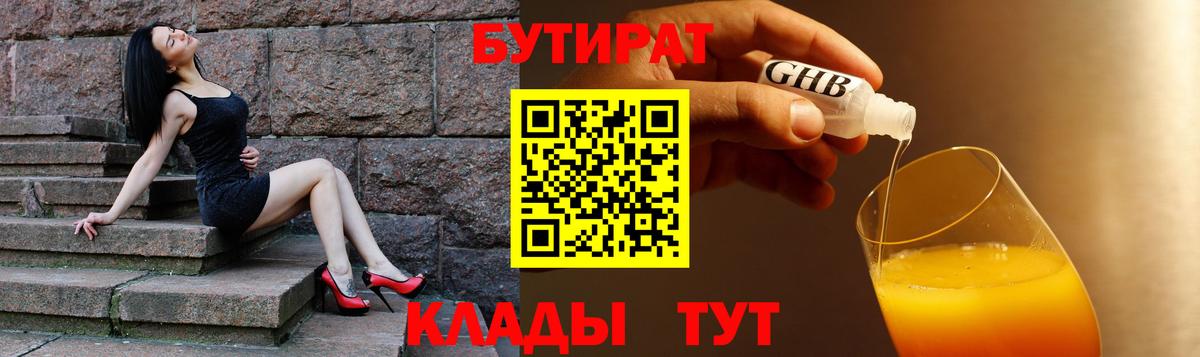 Бутират жидкий экстази  Вход с VPN  Лабытнанги 