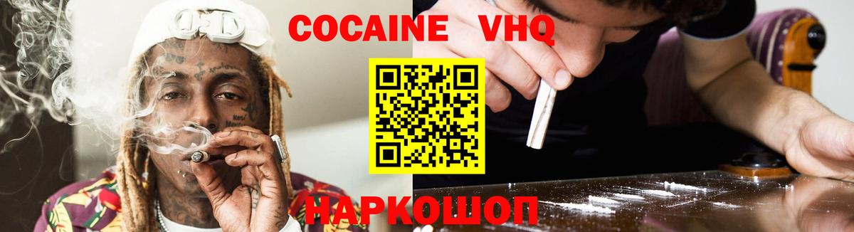 Cocaine VHQ Лабытнанги