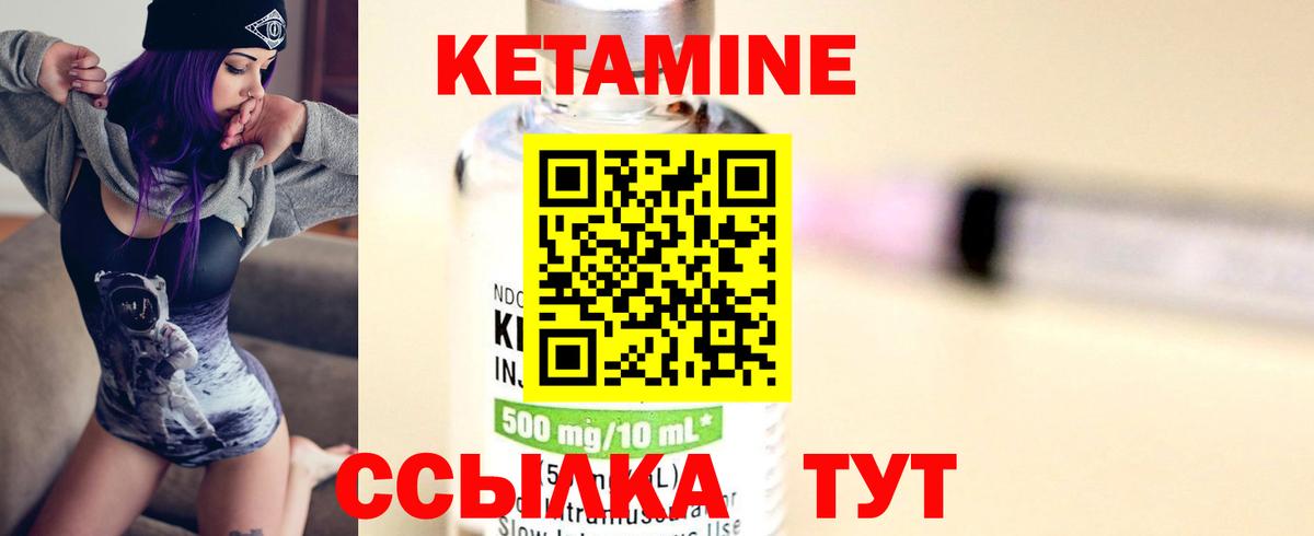 Кетамин VHQ Лабытнанги