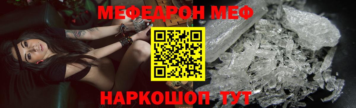 МЕФ кристаллы Лабытнанги